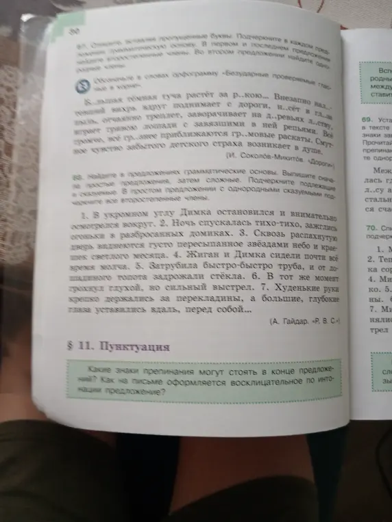 Какие знаки препинания могут стоять в конце предложения?