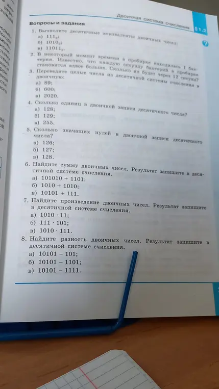 Вычисли десятичные эквиваленты двоичных чисел: a) 111₂