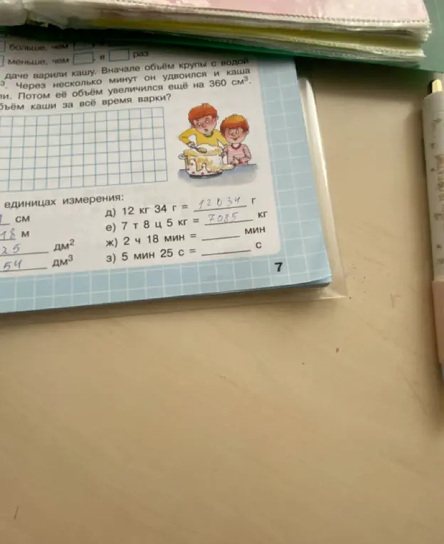 Выполни действия с единицами измерения: 12 кг 34 г = ... г