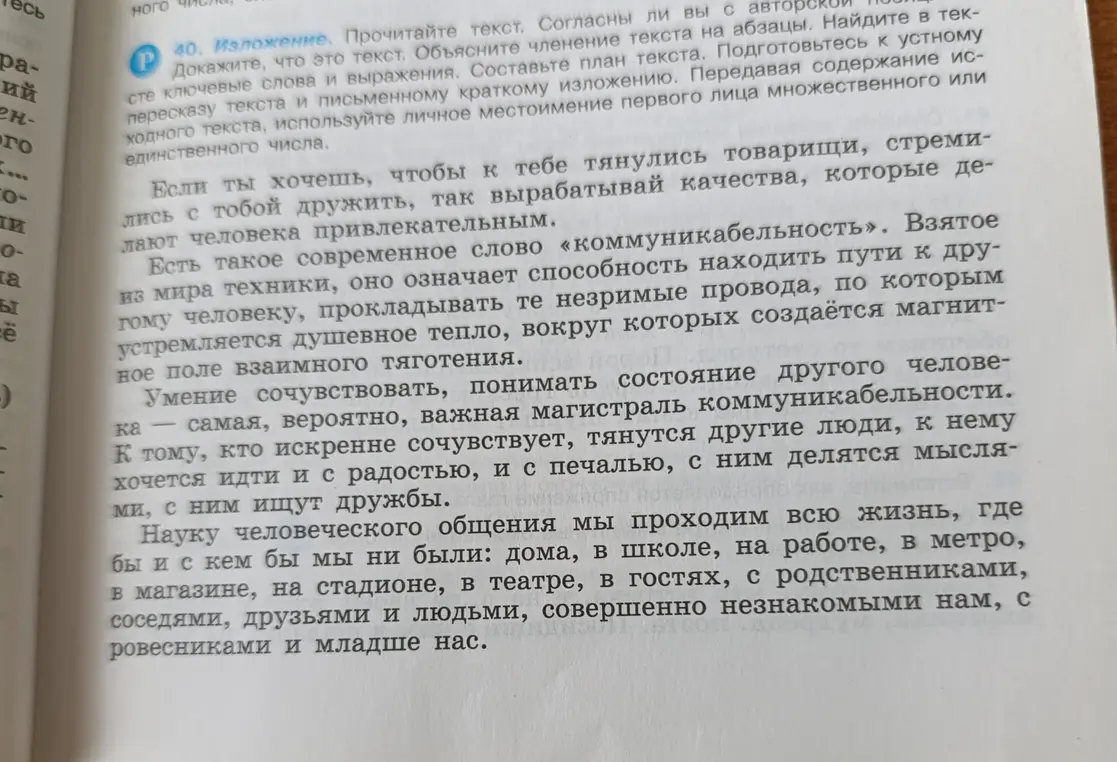 Согласен ли ты с авторской позицией? Объясни, что это текст. Составь план текста