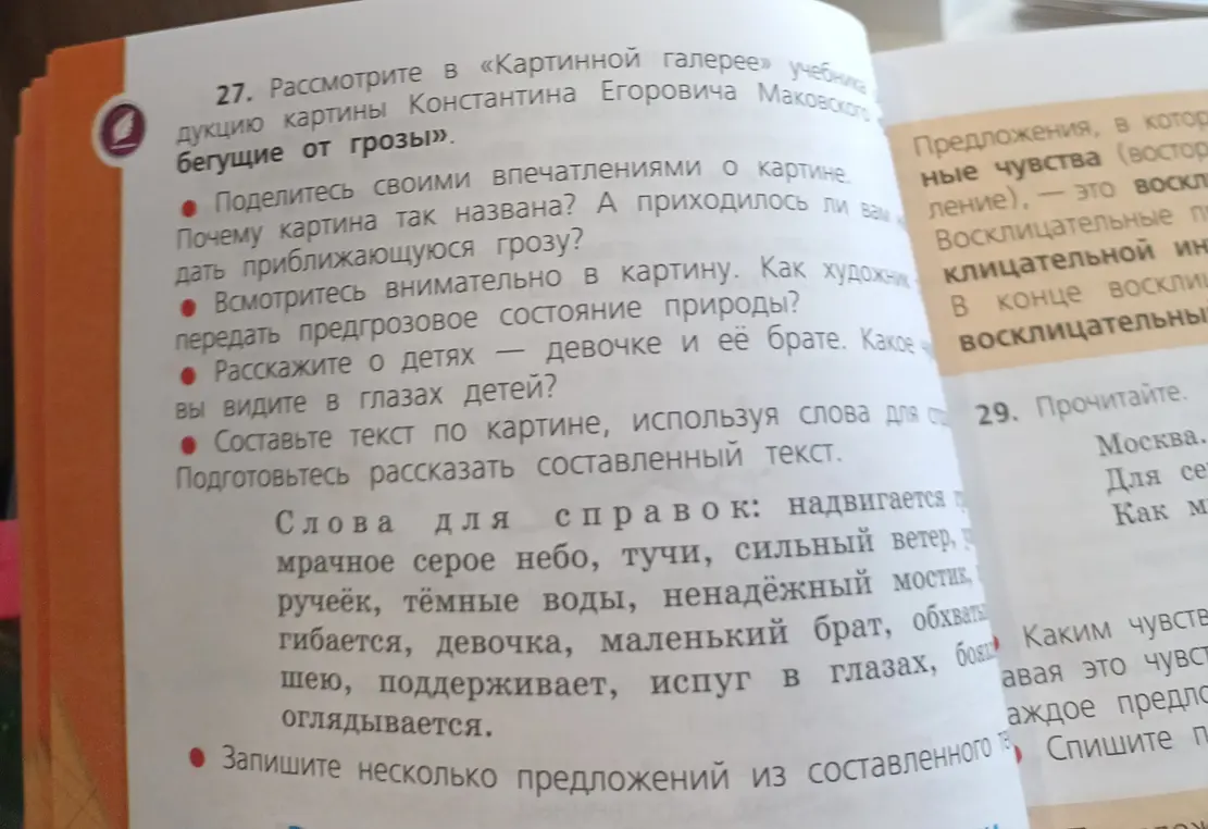 Поделись своими впечатлениями о картине 'Бегущие от грозы'