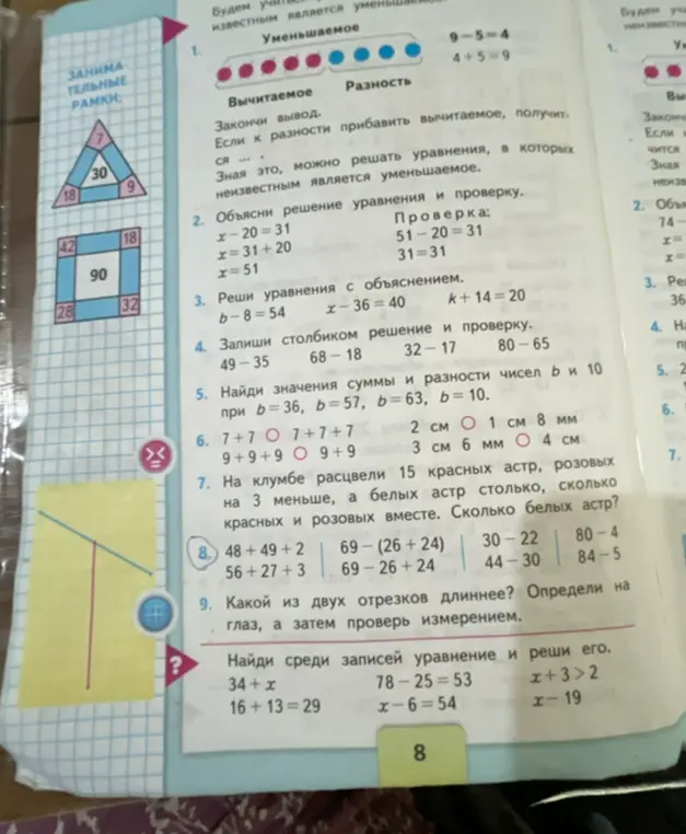 Помоги решить примеры из задания 8 и найти среди записей уравнение и решить его.