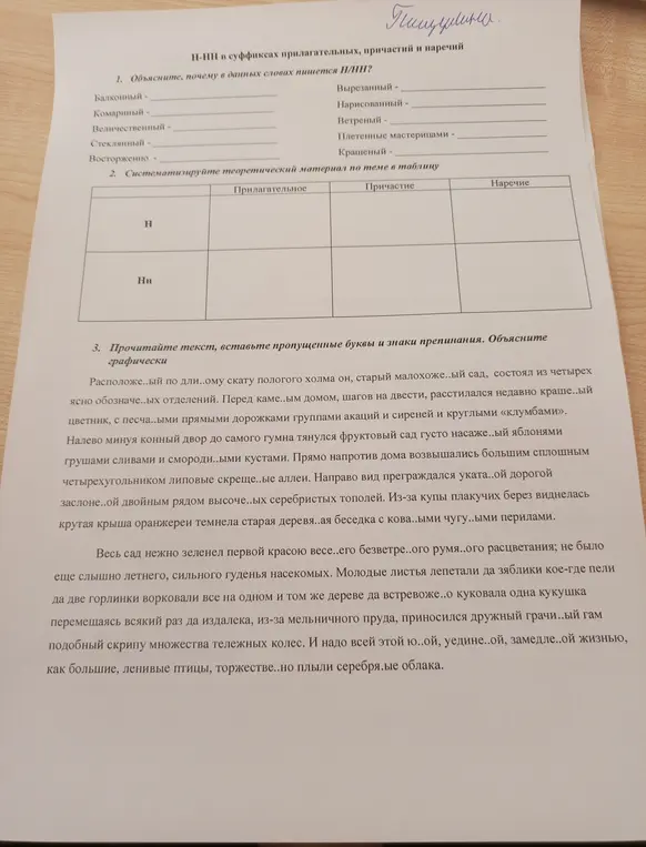 Объясни, почему в данных словах пишется Н/НН, а также вставь пропущенные буквы и знаки препинания в тексте и объясни графически