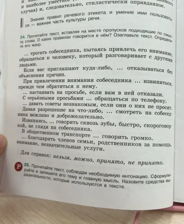 Прочитай текст, вставляя на месте пропусков подходящие по смыслу слова. О каких правилах говорится в нём?