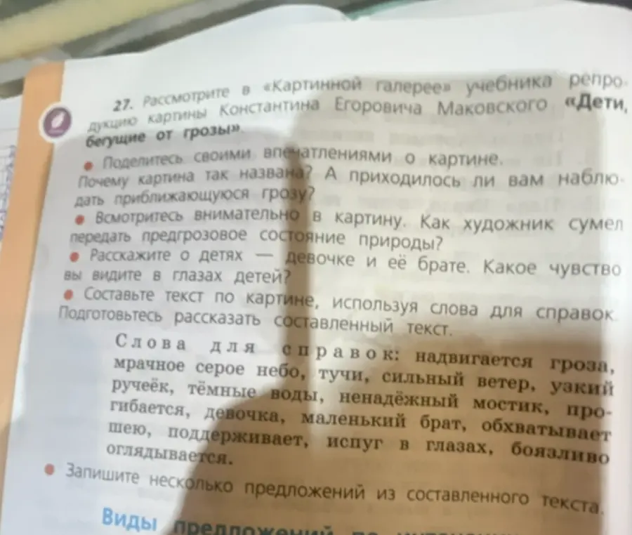 Поделись своими впечатлениями о картине «Дети, бегущие от грозы»