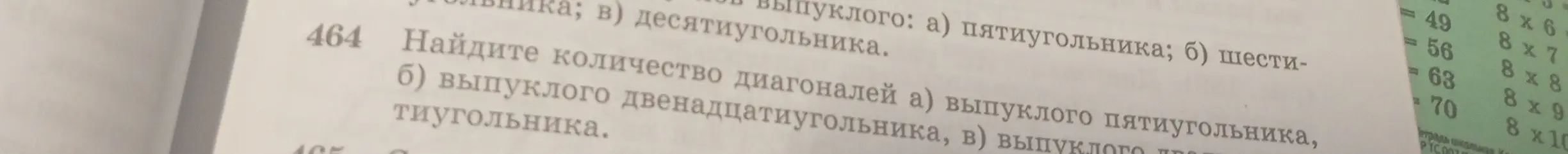 Помоги мне найти количество диагоналей а) выпуклого пятиугольника