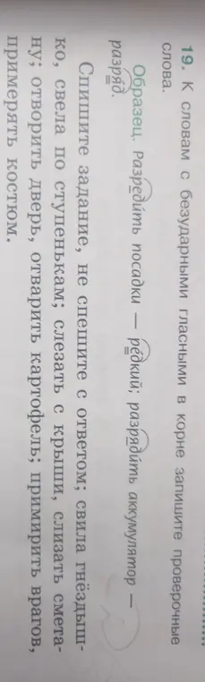 Подбери проверочные слова к словам с безударными гласными в корне