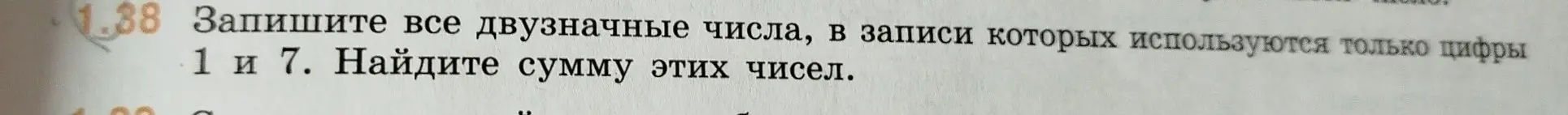 Помоги найти сумму всех двузначных чисел, в записи которых используются только цифры 1 и 7.
