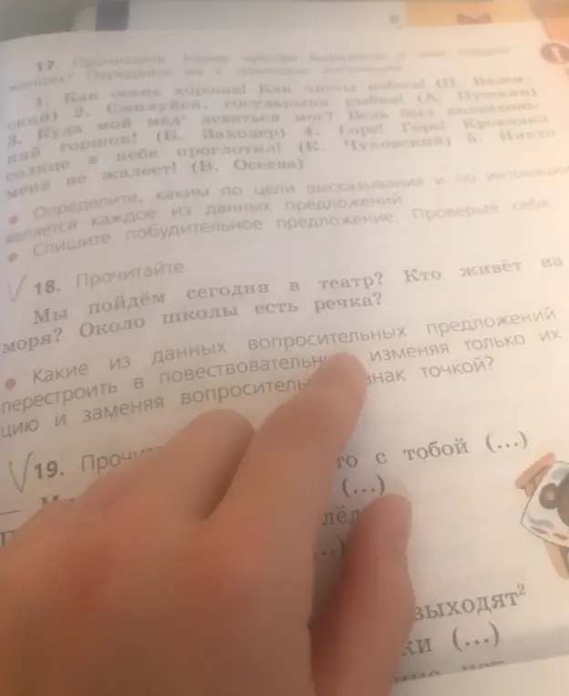 Какие из данных вопросительных предложений перестроить в повествовательные, изменяя только их интонацию и заменяя вопросительный знак точкой?