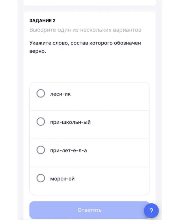 Укажи слово, состав которого обозначен верно. (лесн-ик)