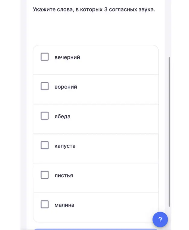 Укажи слова, в которых 3 согласных звука.