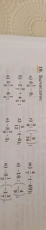 Вычисли $6\frac{1}{3}-8$
