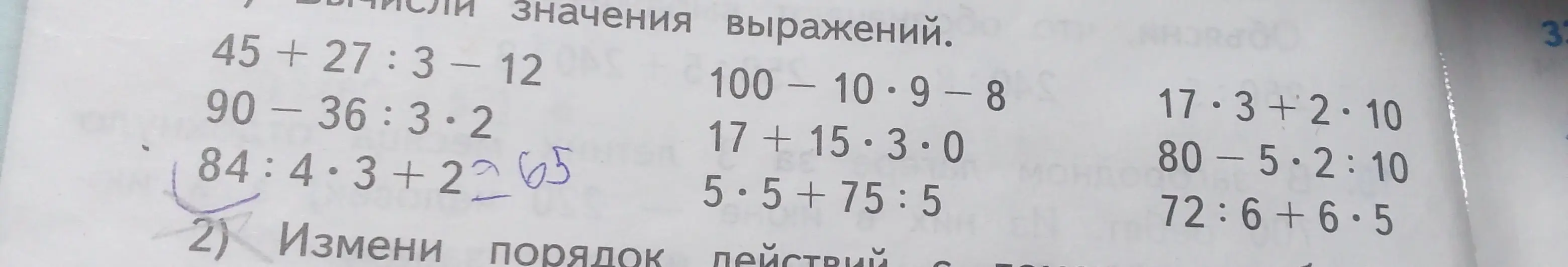 Вычисли значения выражений: 45+27:3 - 12