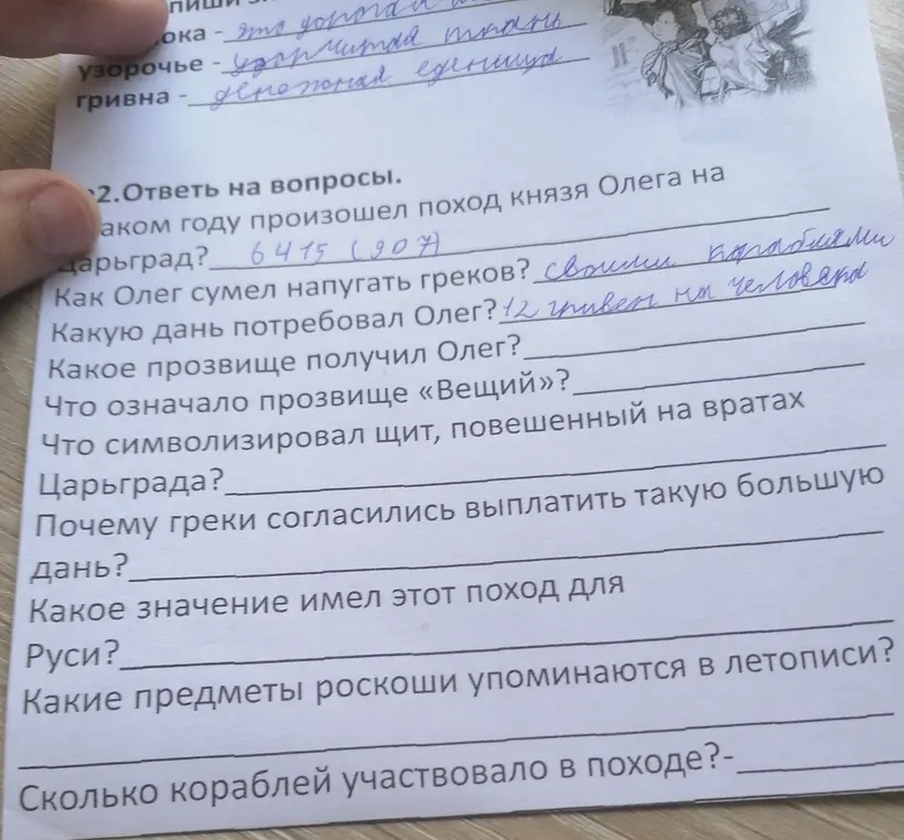 Ответь на вопросы: в каком году произошел поход князя Олега на Царьград?