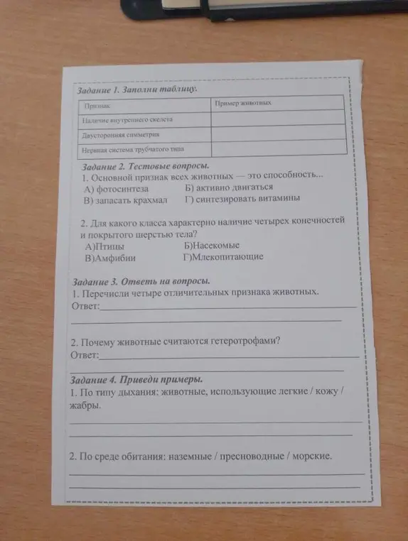 Заполни таблицу, ответь на тестовые вопросы и вопросы, приведи примеры.
