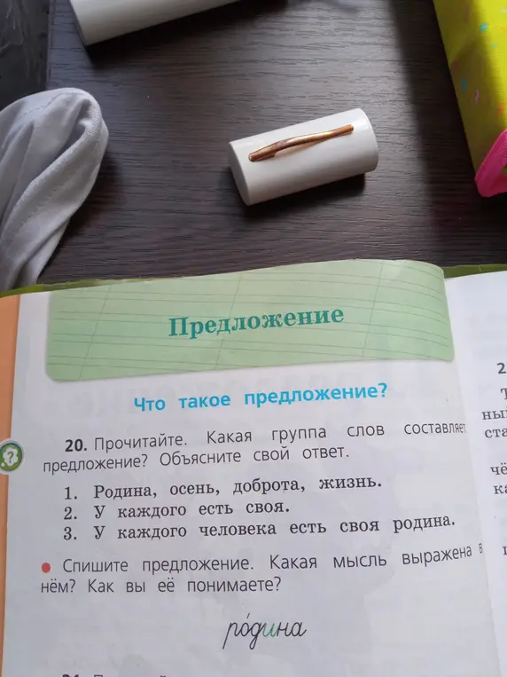 Прочитай и определи, какая группа слов составляет предложение. Объясни свой ответ.