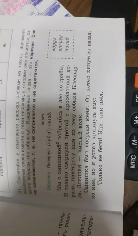 Выпиши выделенные слова вместе с теми словами, к которым они относятся, задай вопросы