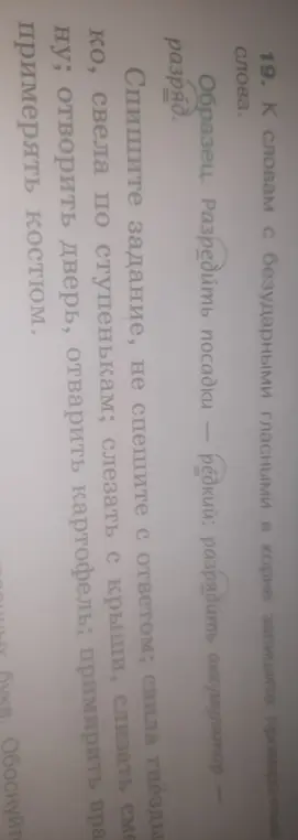 Подбери проверочные слова к словам с безударными гласными в корне