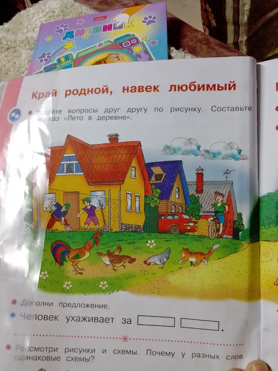 Составь предложение со словами 'человек ухаживает за'