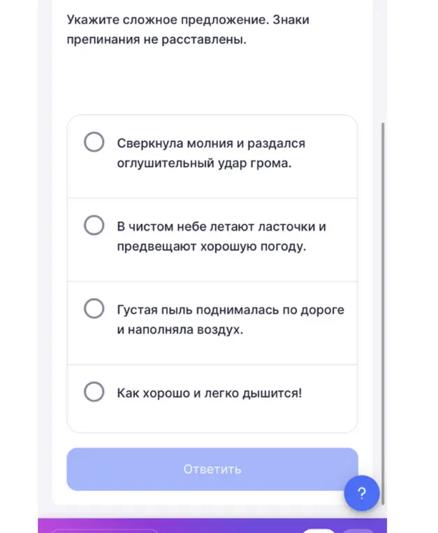 Укажи сложное предложение в котором не расставлены знаки препинания, из предложенных вариантов: "Сверкнула молния и раздался оглушительный удар грома."