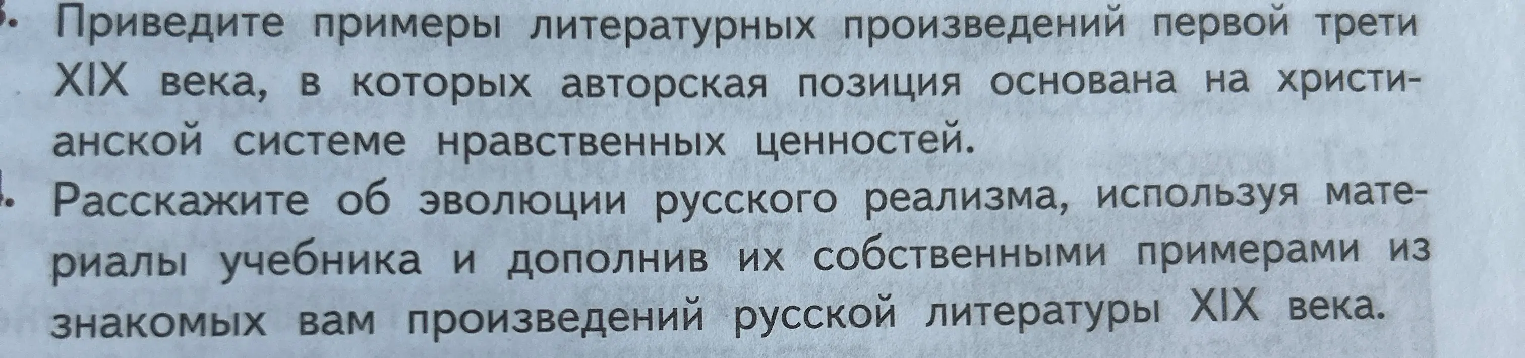 Можешь привести примеры литературных произведений первой трети XIX века, в которых авторская позиция основана на христианской системе нравственных ценностей?