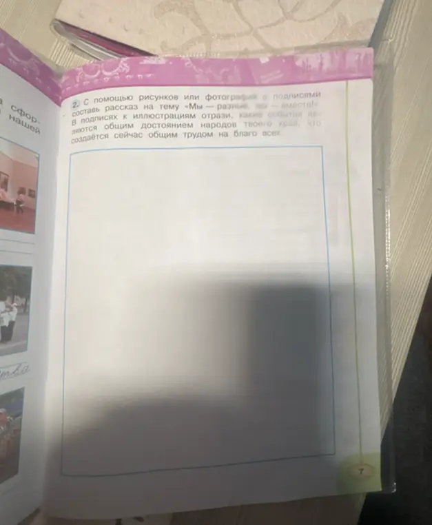 Ты просишь составить рассказ с помощью рисунков или фотографий на тему «Мы - разные, мы - вместе!»
