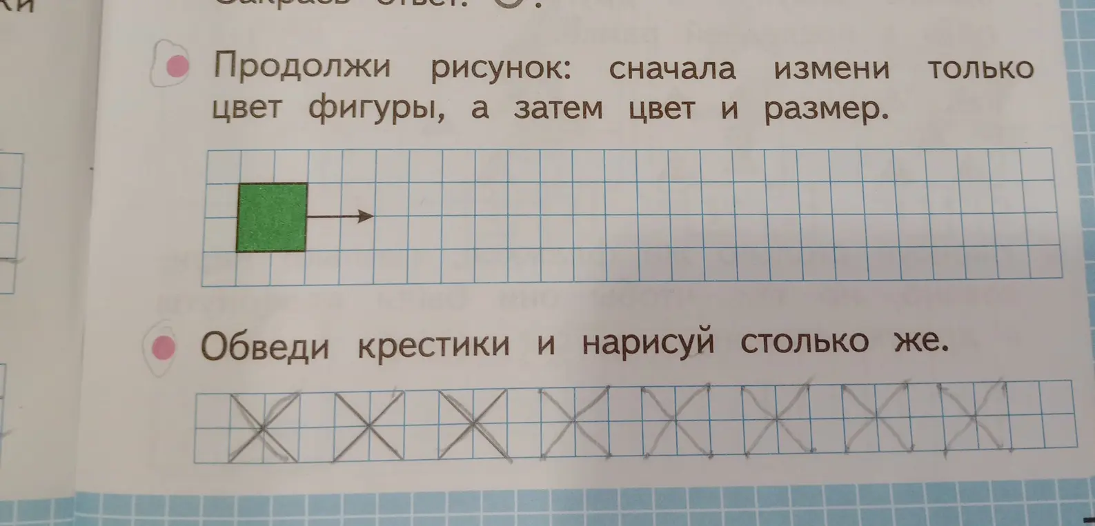 Ты просишь продолжить рисунок: сначала изменить только цвет фигуры, а затем цвет и размер, и обвести крестики и нарисовать столько же.