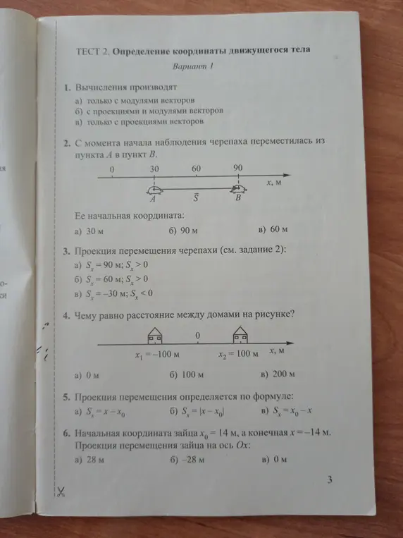 Помоги мне решить задачи из теста про определение координаты движущегося тела.