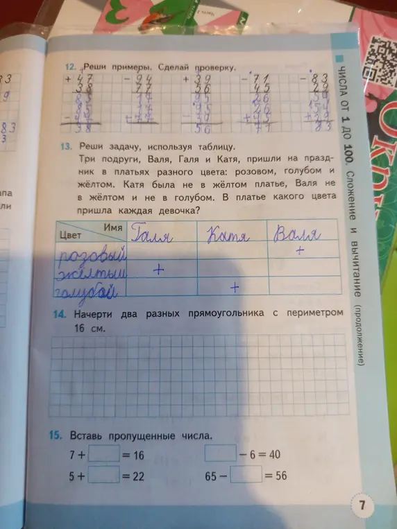 Помоги мне решить примеры, задачу и вставить пропущенные числа