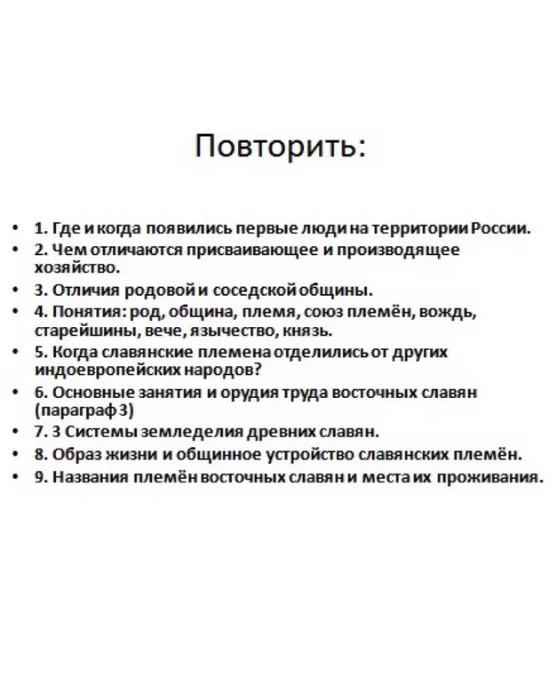 Можешь ли ты ответить на вопросы для повторения по истории?