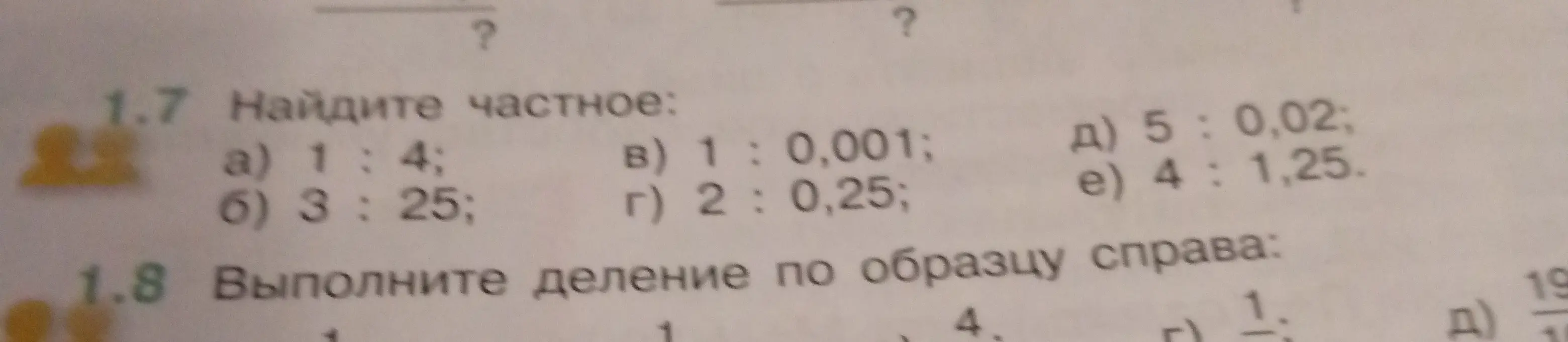 Реши примеры на деление из задания 1.7