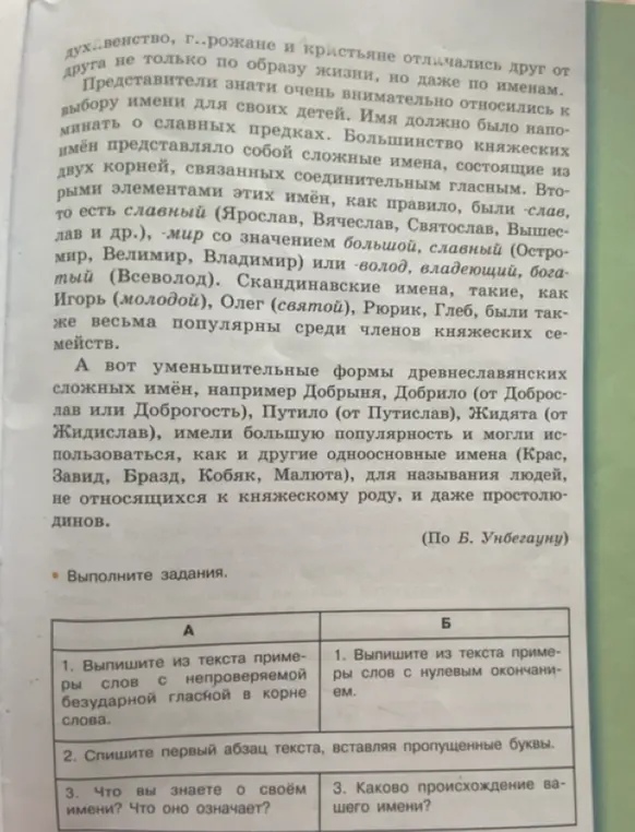 Ты просишь прочитать текст и определить, к какой функциональной разновидности языка он принадлежит. А также выполнить задания А и Б.