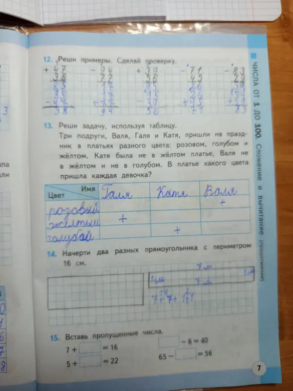 Помоги решить задачу №13: три подруги, Валя, Галя и Катя пришли на праздник в платьях разного цвета: розовом, голубом и жёлтом. Катя была не в жёлтом платье, Валя не в жёлтом и не в голубом. В платье какого цвета пришла каждая девочка?