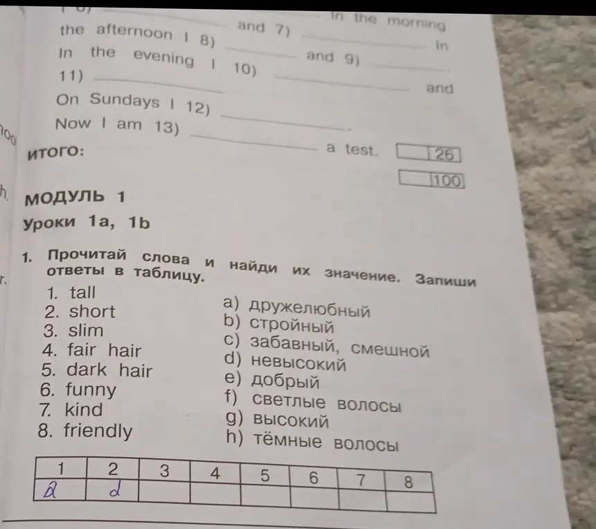Помоги сопоставить слова с их значениями в таблице английского языка