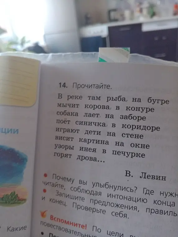 Объясни, почему улыбнулся при чтении стихотворения, где нужно читать, соблюдая интонацию конца и конец в упражнении №14