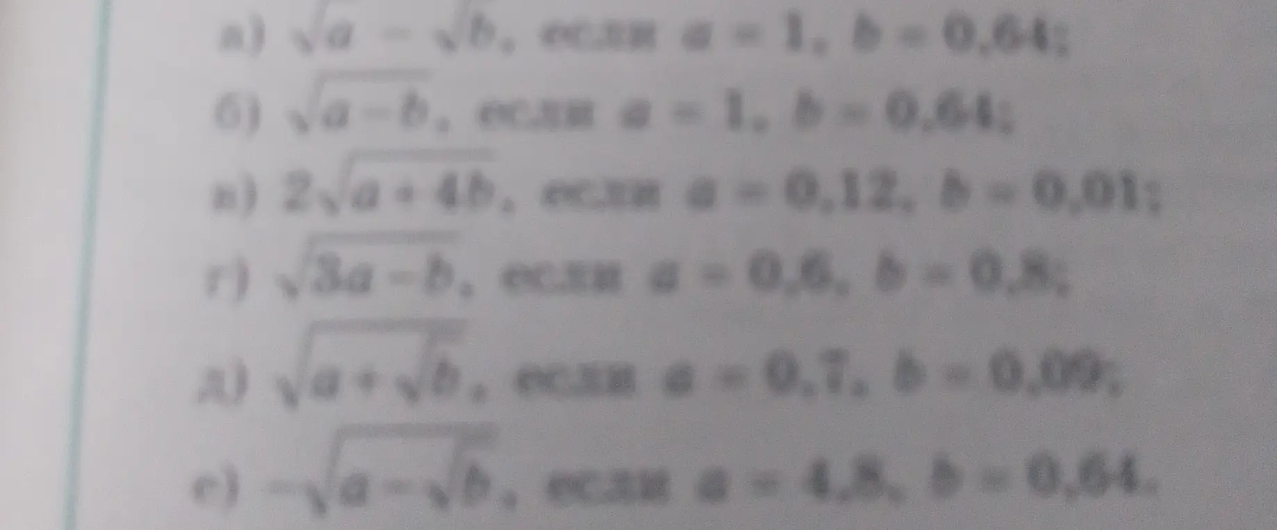 Вычисли значение выражения √a - √b, если a=1, b=0,64