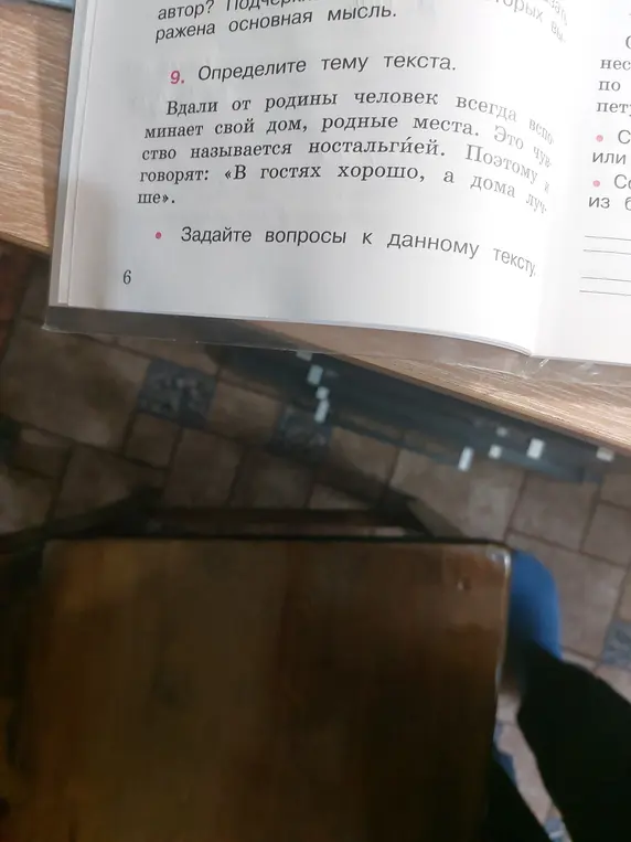 Определи тему текста и задай вопросы к данному тексту.