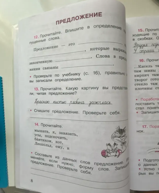Выполни задание: впиши в определение пропущенные слова, прочитай и представь картину, составь предложение из данных слов.