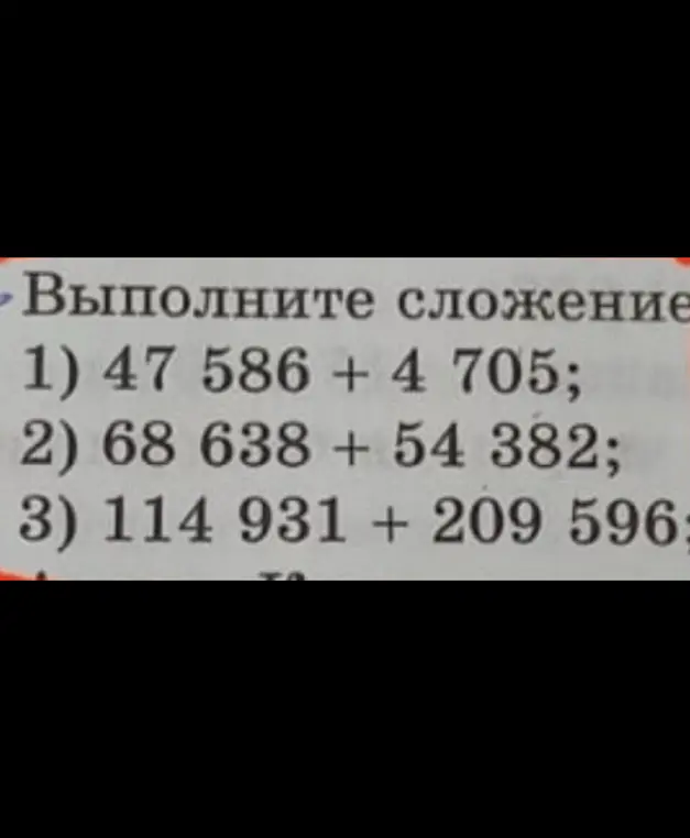 Выполни сложение 47 586 + 4 705