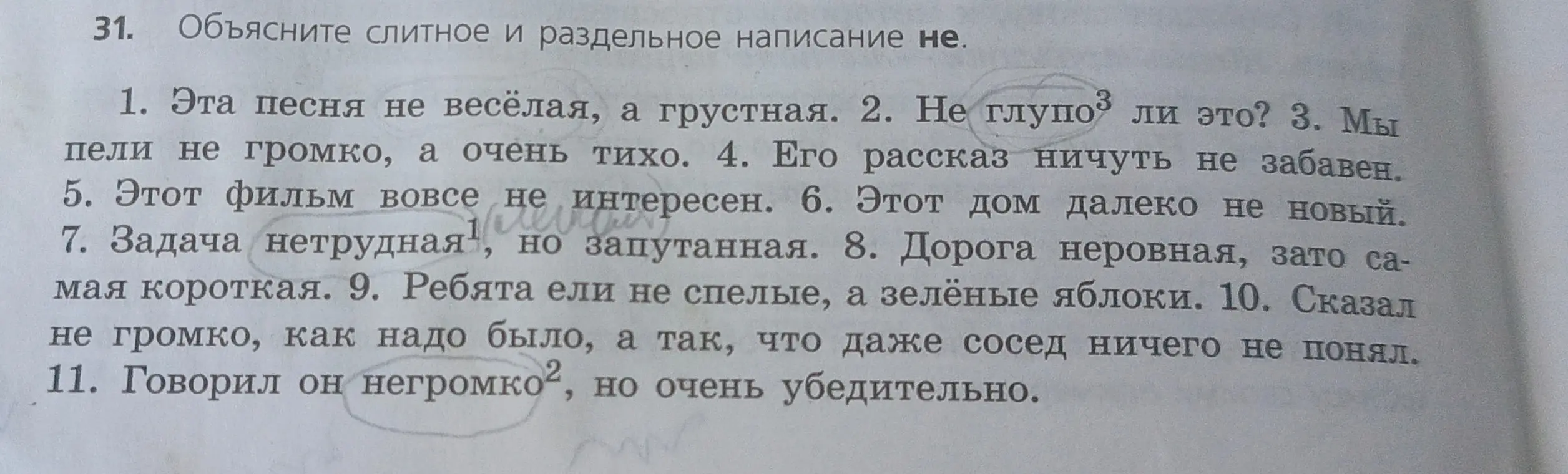 Объясни слитное и раздельное написание не в предложении: Эта песня не весёлая, а грустная.