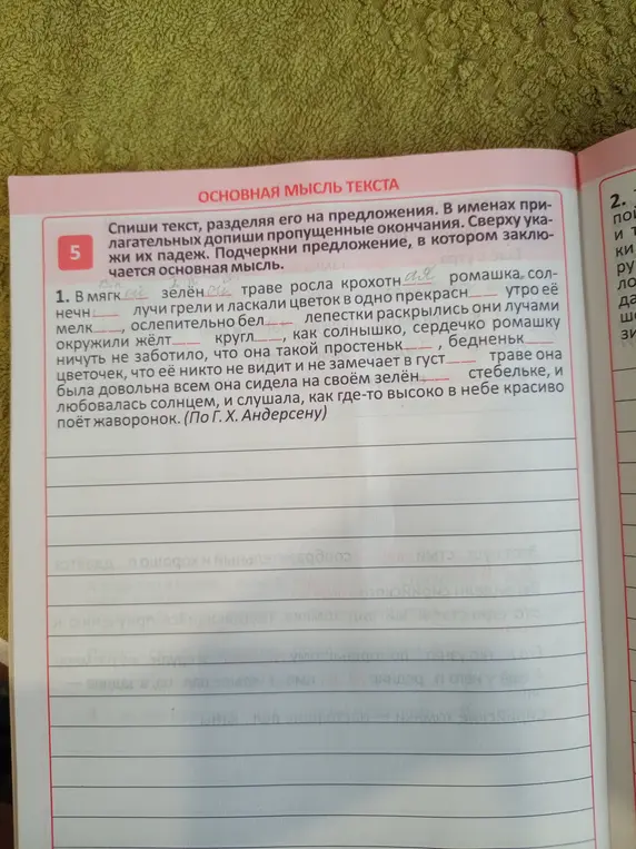 Помоги с упражнением: спиши текст, разделяя его на предложения, в именах прилагательных допиши пропущенные окончания, сверху укажи их падеж, подчеркни предложение, в котором заключается основная мысль