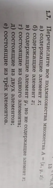 Перечисли все подмножества множества A = {x, y, z}, содержащие элемент x