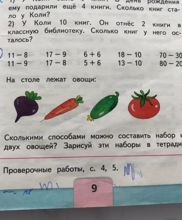 Как составить набор из двух овощей, если всего есть четыре разных овоща?