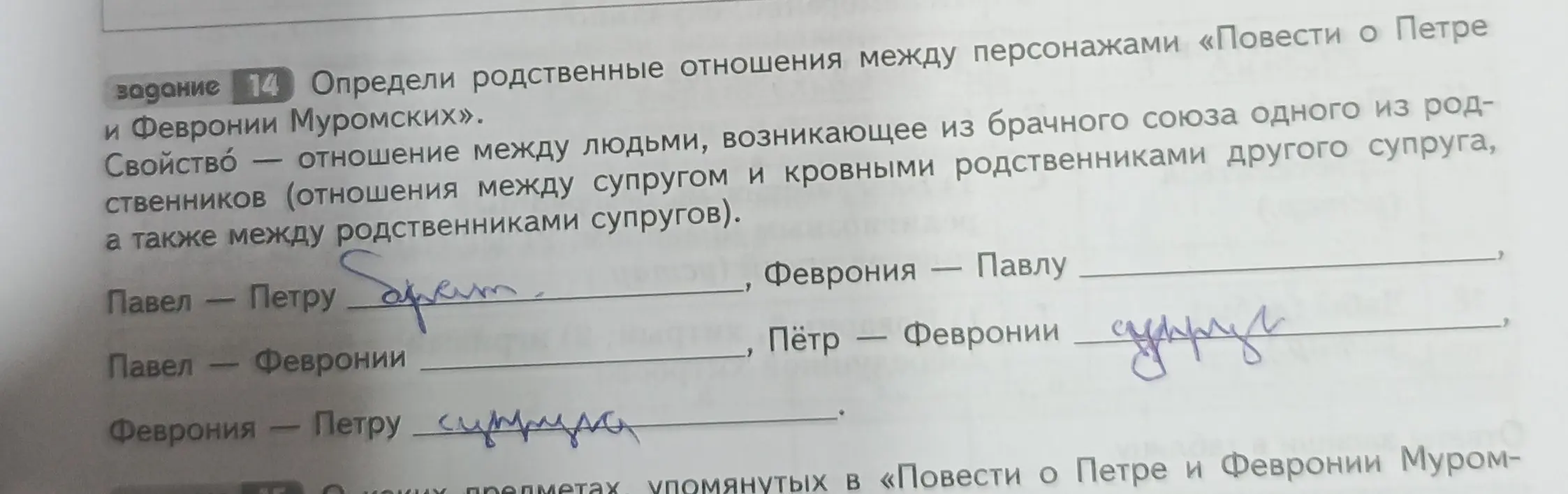 Определи родственные отношения между персонажами «Повести о Петре и Февронии Муромских»: Павел — Петру