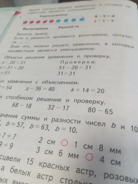 Объясни решение уравнения и проверку для x-20=31