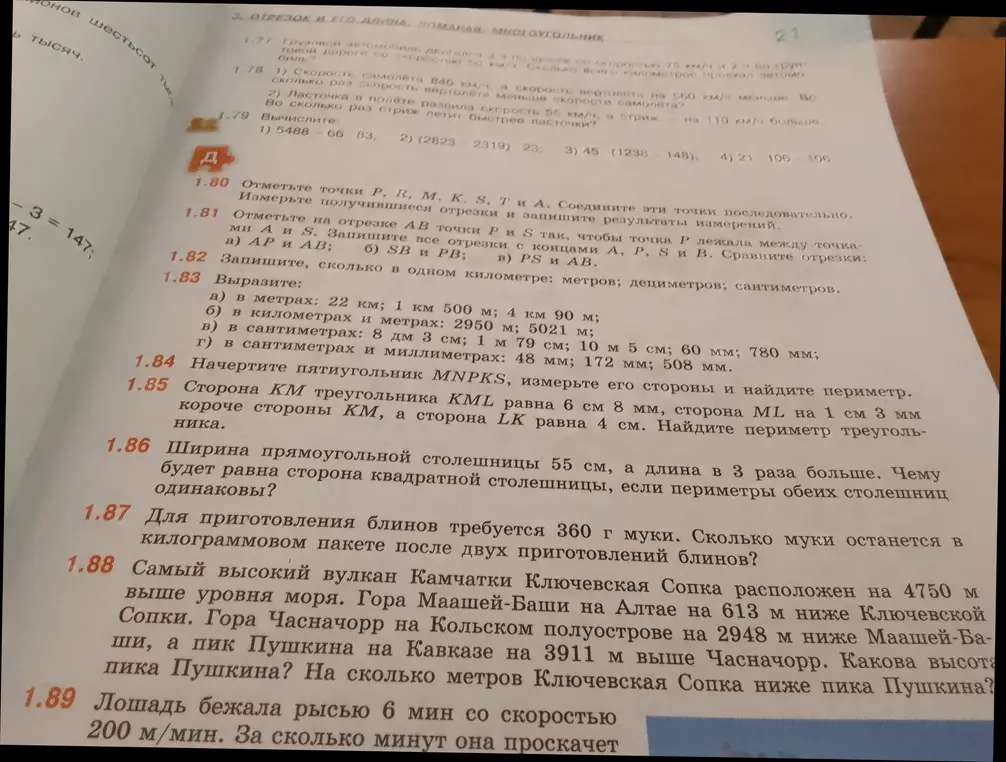 Реши задачу 1.77: Грузовой автомобиль двигался 3 ч по шоссе со скоростью 75 км/ч и 2 ч по грунтовой дороге со скоростью 50 км/ч. Сколько всего километров проехал автомобиль?