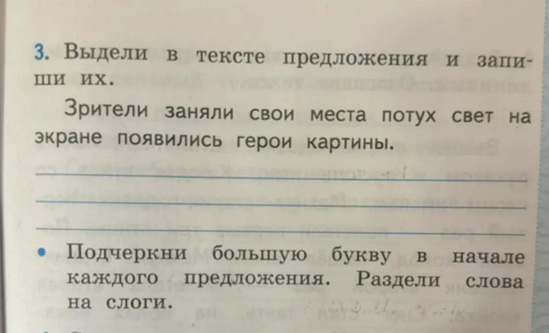 Выдели в тексте предложения и запиши их.