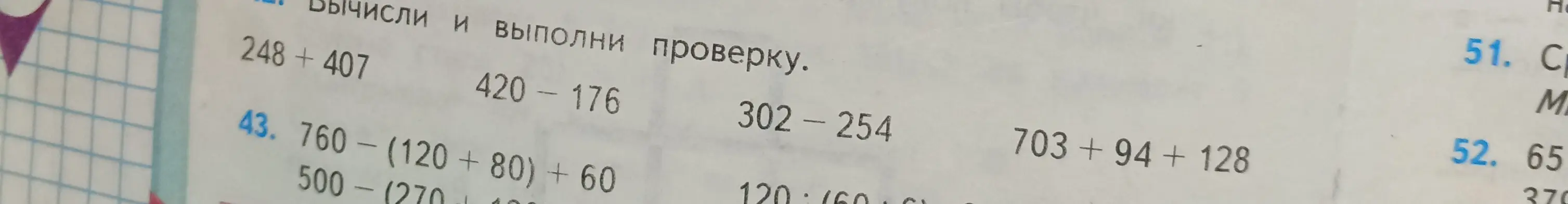Вычисли и выполни проверку для примера 248 + 407