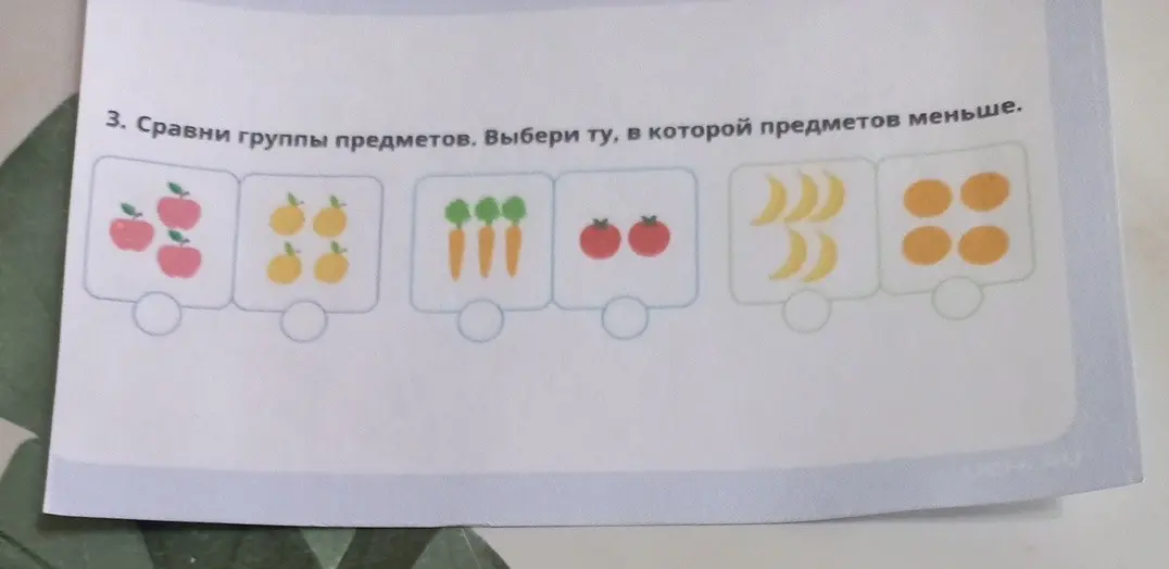 Можешь ли ты сравнить группы предметов и выбрать ту, в которой предметов меньше всего?