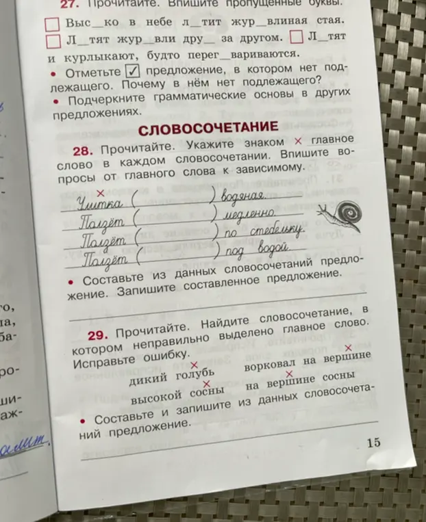 Выполни упражнение: впиши пропущенные буквы, отметь предложение, в котором нет подлежащего, подчеркни грамматические основы в других предложениях.
